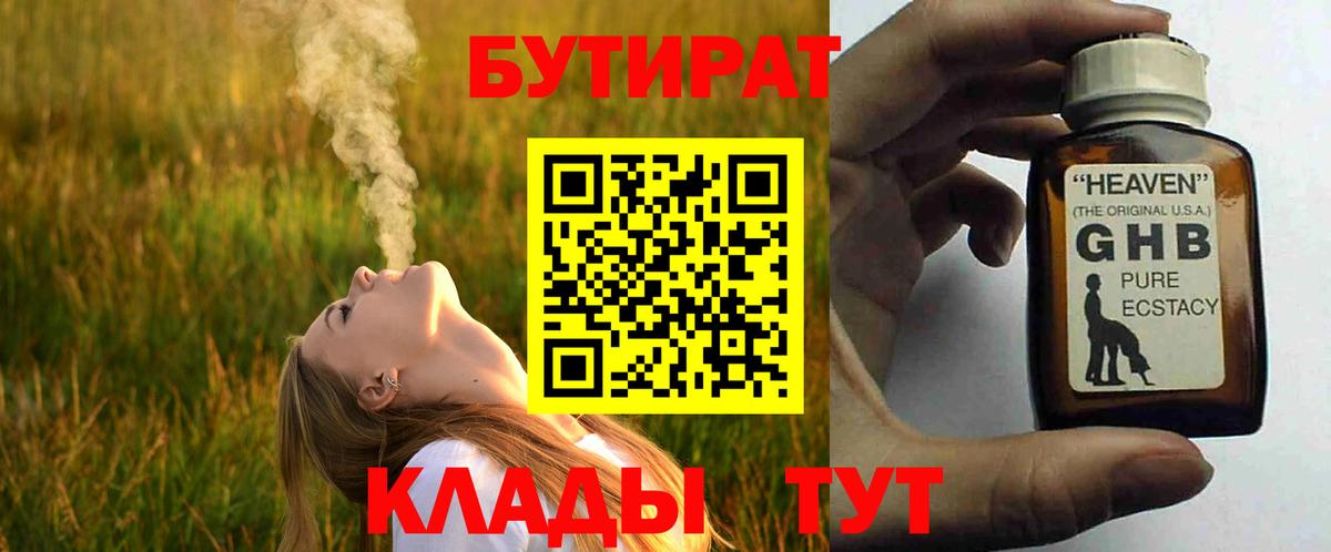 БУТИРАТ GHB Каменск-Уральский