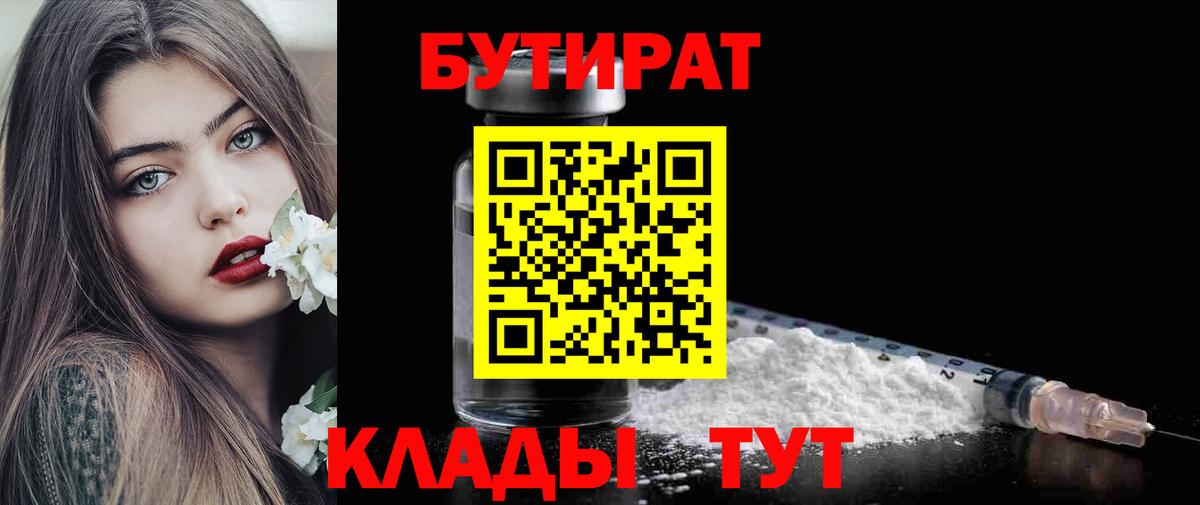БУТИРАТ оксибутират  Вход с VPN  Каменск-Уральский 