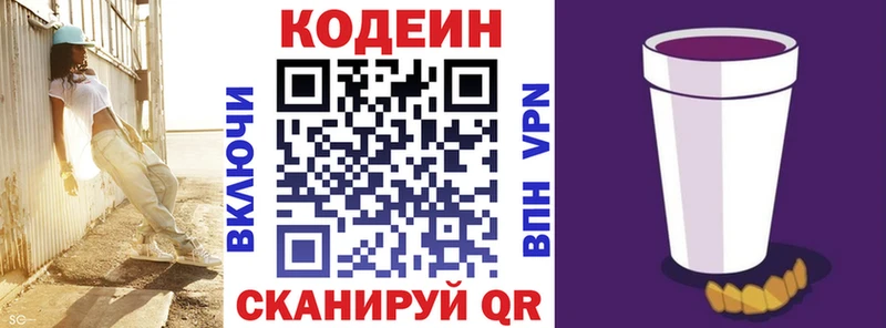 MEGA онион  Каменск-Уральский  Кодеиновый сироп Lean Purple Drank 