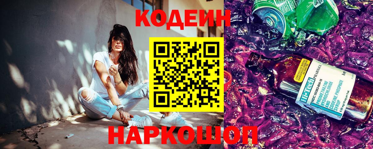 Каменск-Уральский  Codein Purple Drank  Вход с VPN 