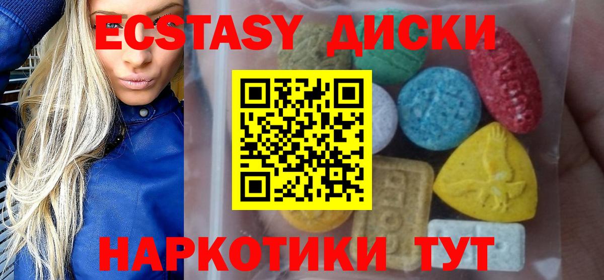 Ecstasy 280мг Каменск-Уральский