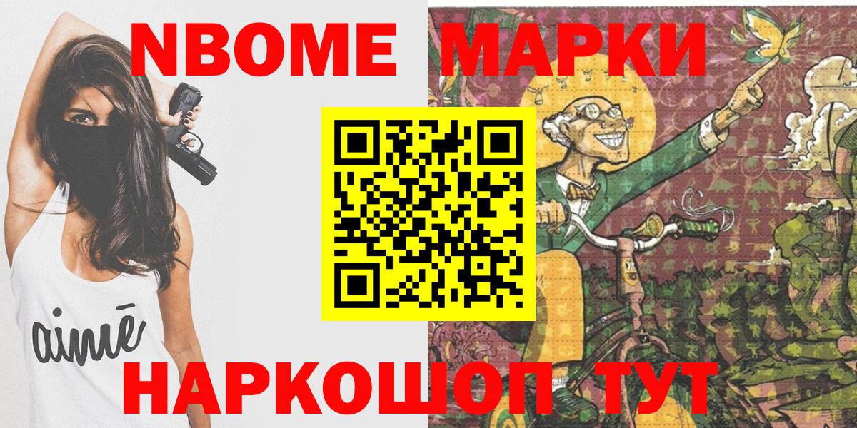 Марки 25I-NBOMe 1500мкг  Вход с VPN  Марки 25I-NBOMe  Каменск-Уральский 